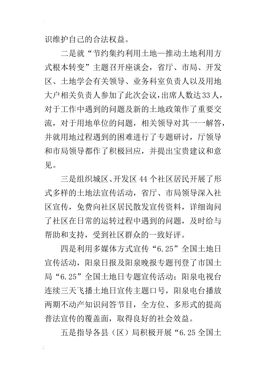 某年国土资源局“6.25全国土地日”工作情况总结_第4页