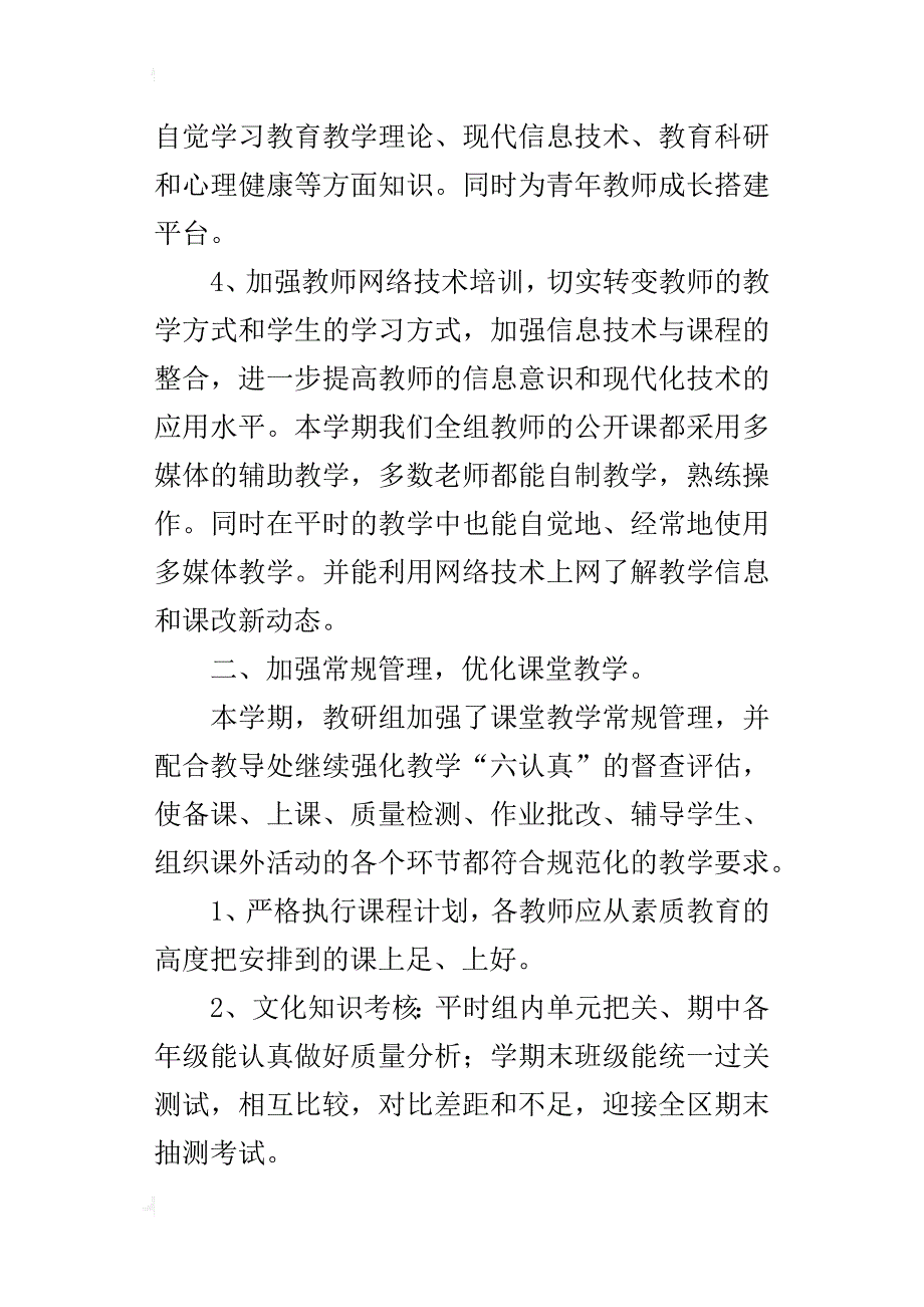 某年度第一学期小学数学教研组工作总结_第2页