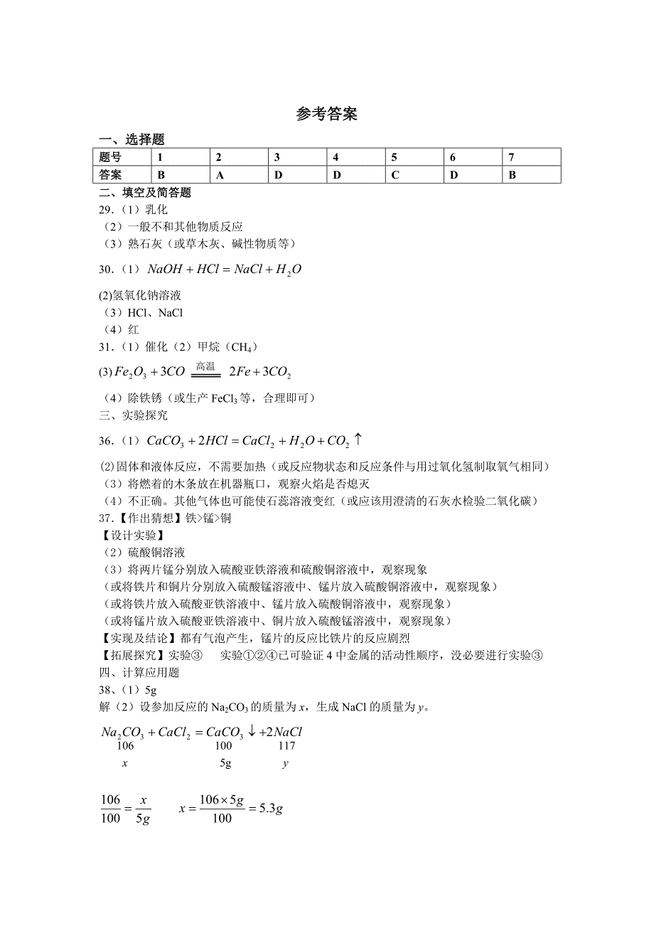 2009年河北省中考试题答案_第4页