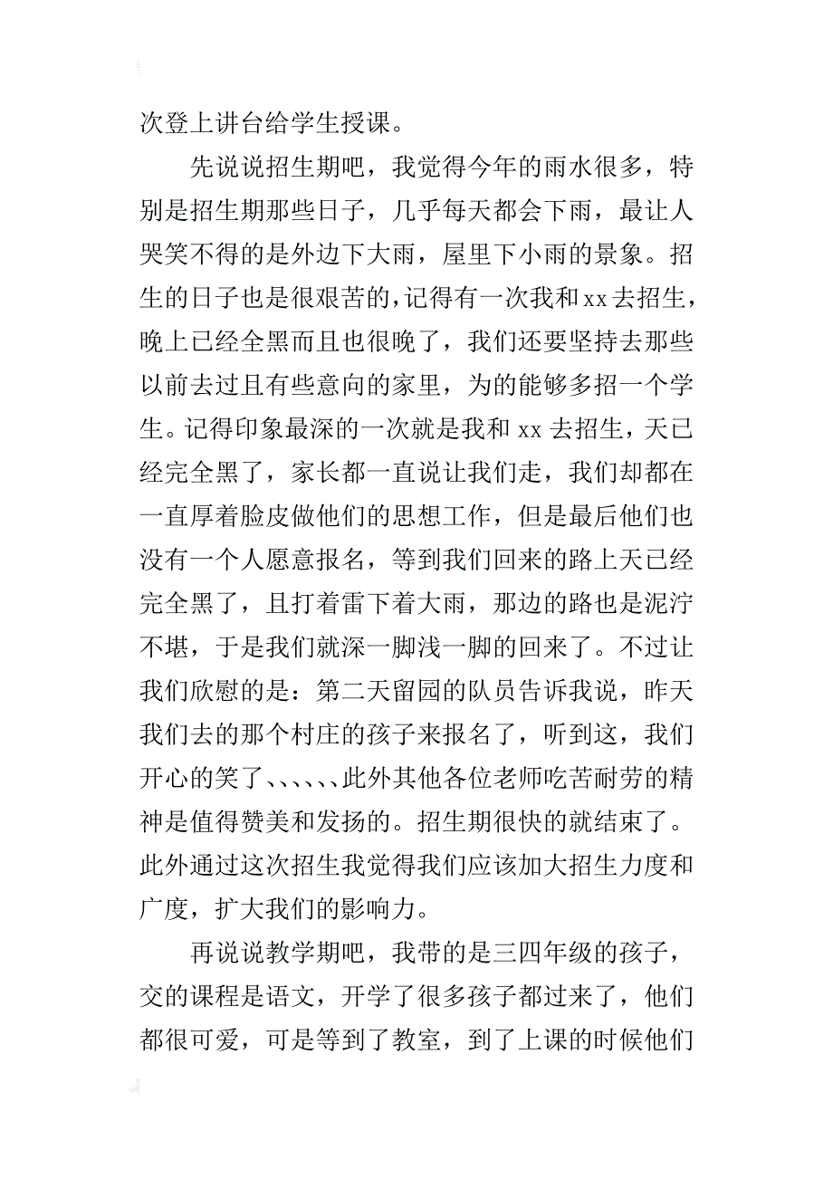 教师年度的述职报告_第2页