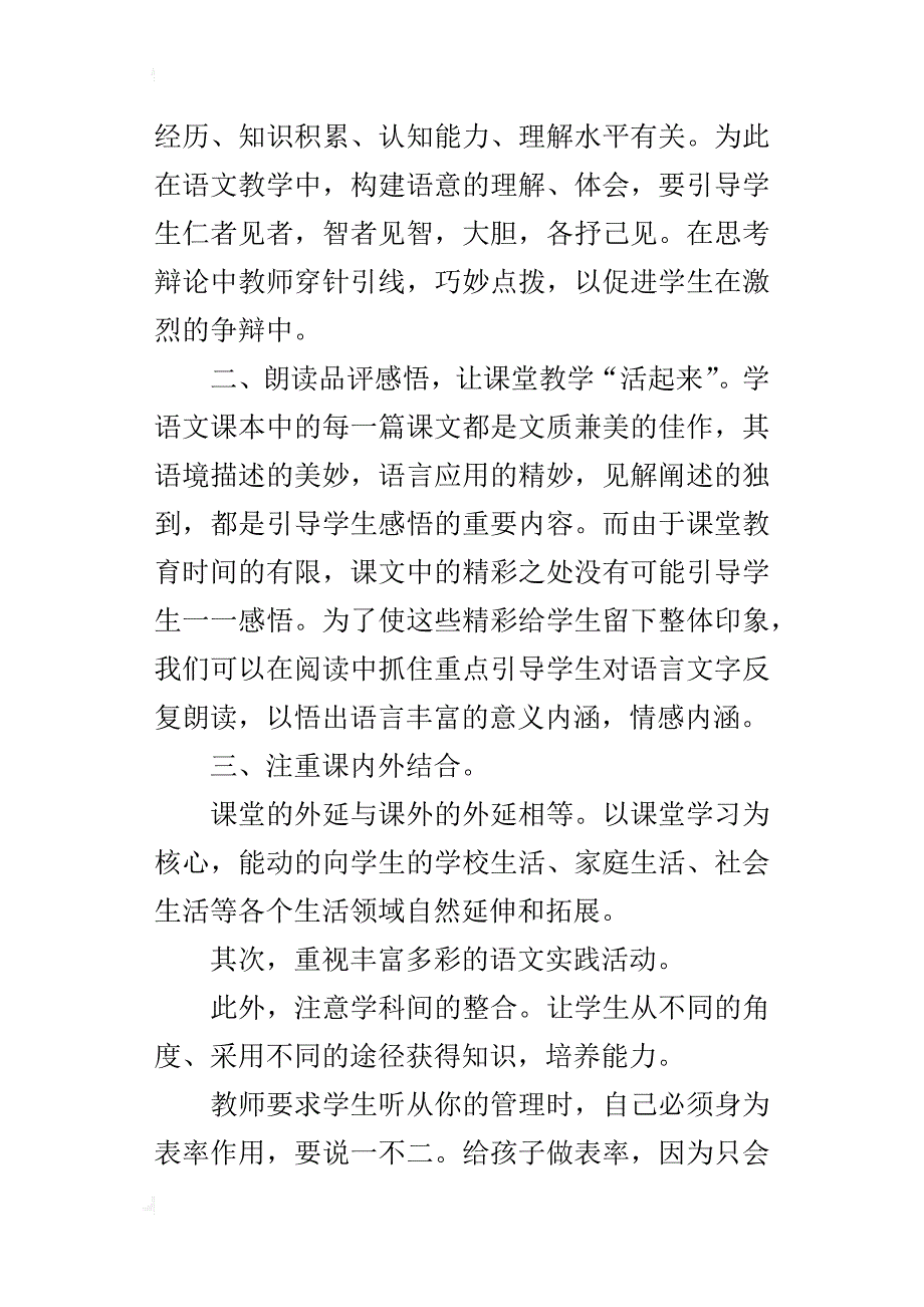 教师年度的述职报告_第4页