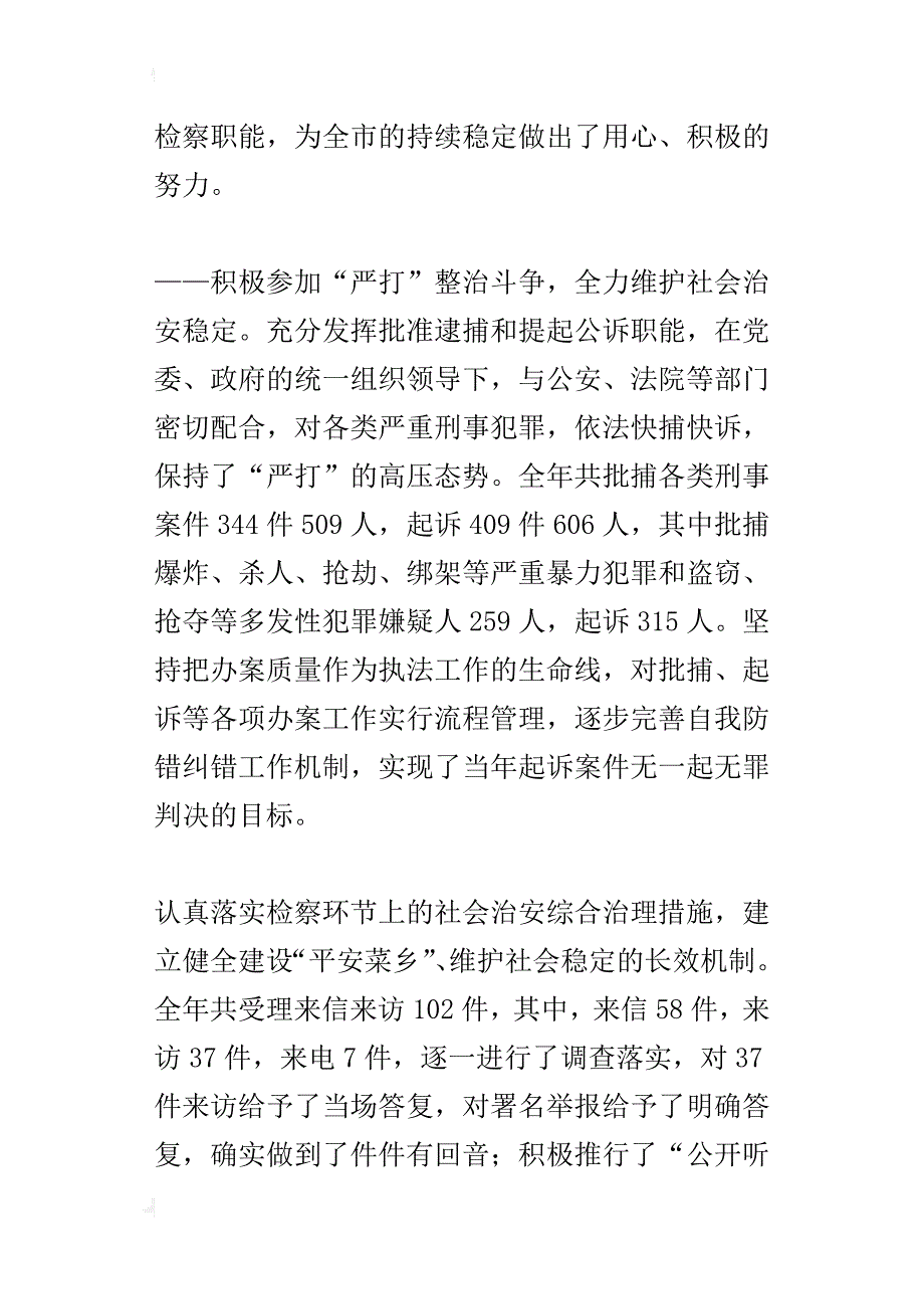 -市人民检察院某年工作报告_1_第2页