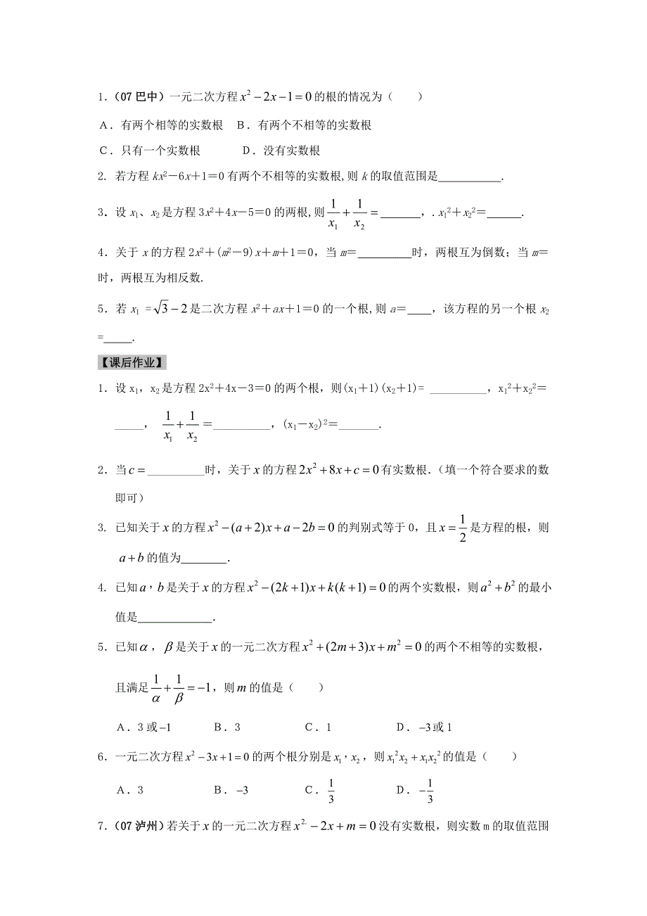 【新课标】2012年备战中考专题强化复习教案《一元二次方程根的判别式及根与系数的关系》_第3页