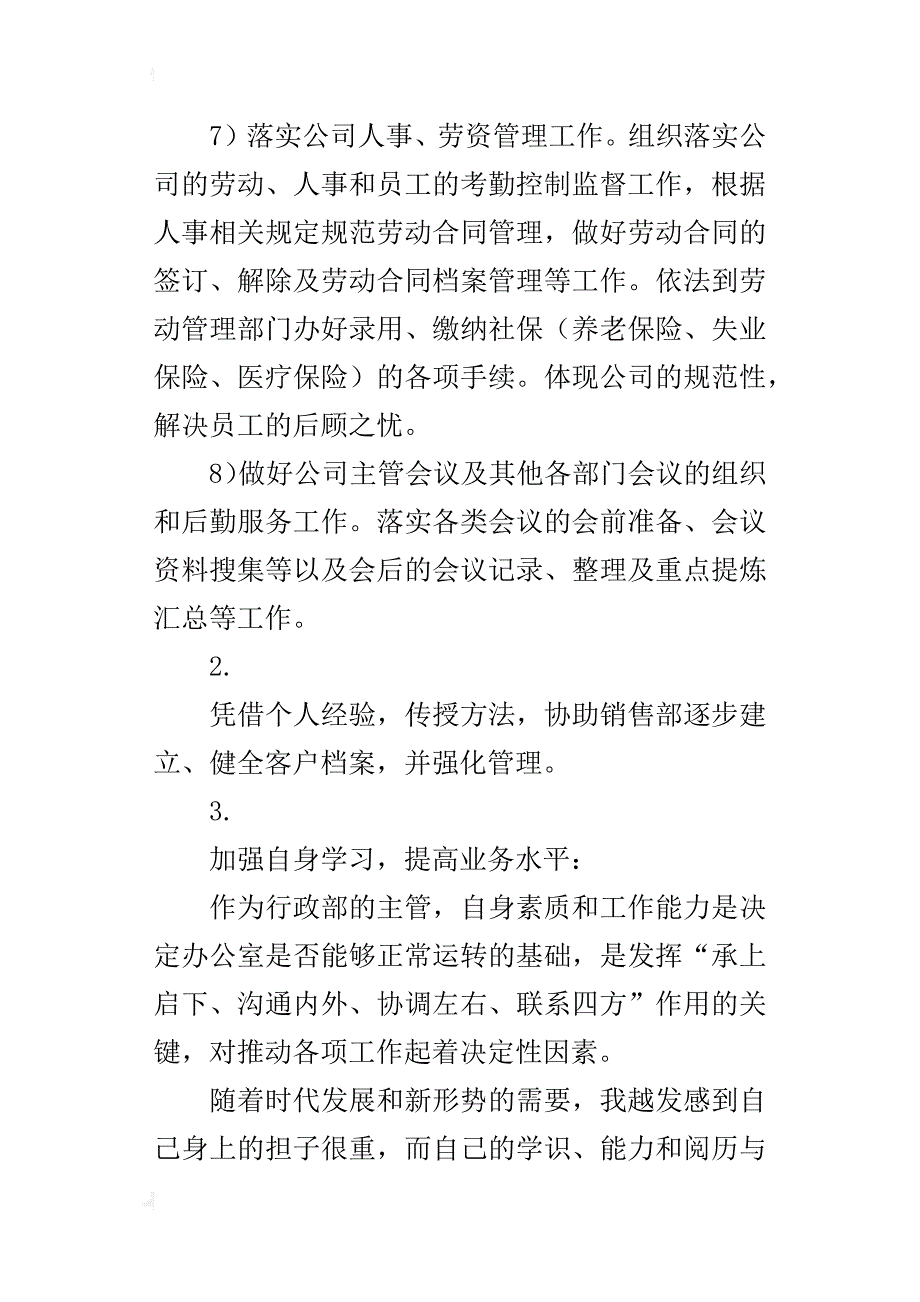 某年公司行政部工作总结暨xx年工作计划_第4页