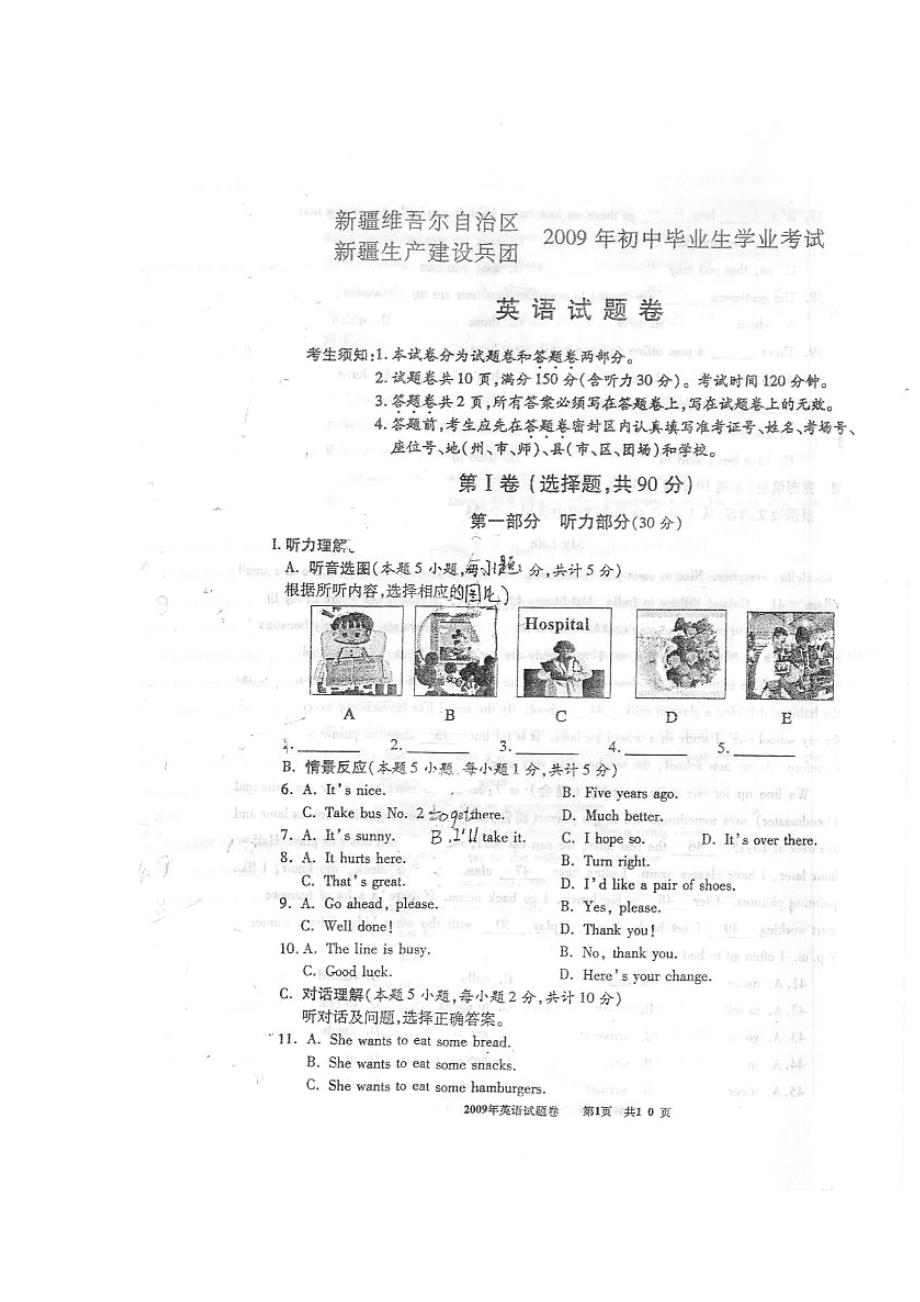 2009年新疆中考英语试题答案_第1页