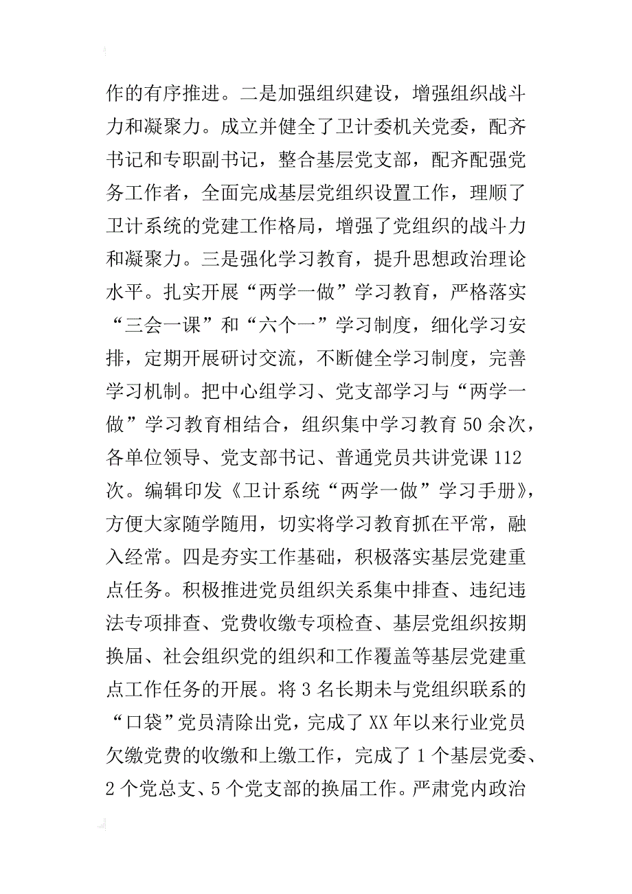 某年全市卫生计生行业党建暨党风廉政建设工作会议讲话稿_第2页