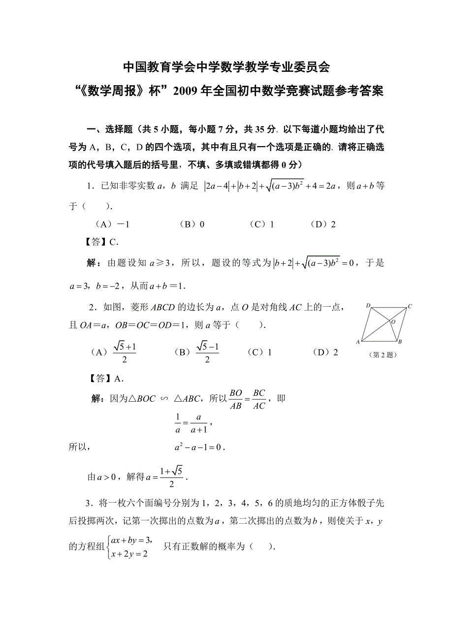 2009年全国初中数学竞赛试题及答案_第1页