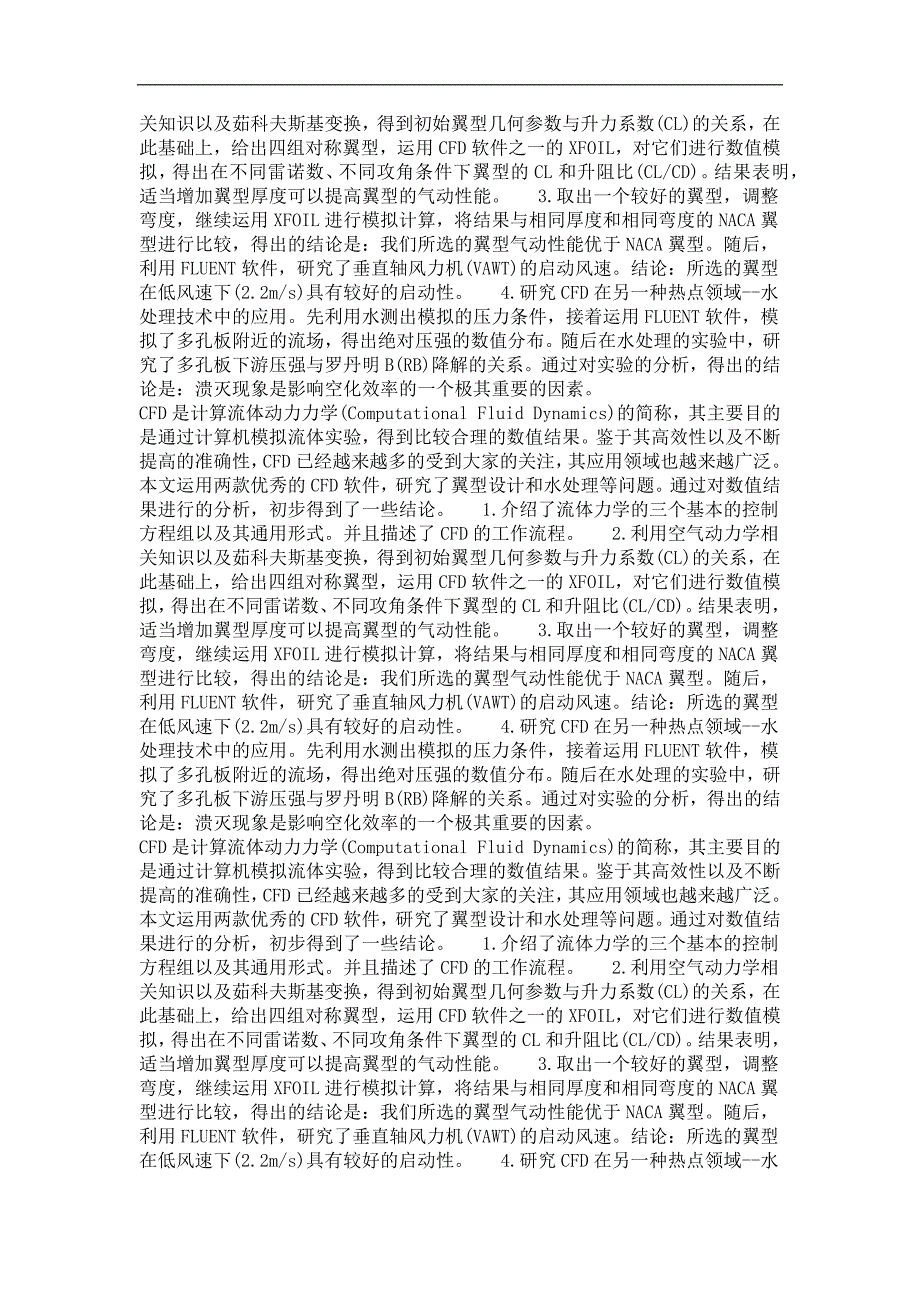 物理学、计算流体动力学在翼型设计和水处理中的应用_第3页