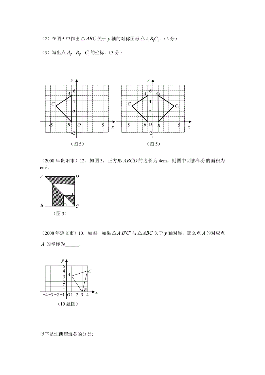 2008年数学中考试题分类汇编（轴对称、旋转）_第3页
