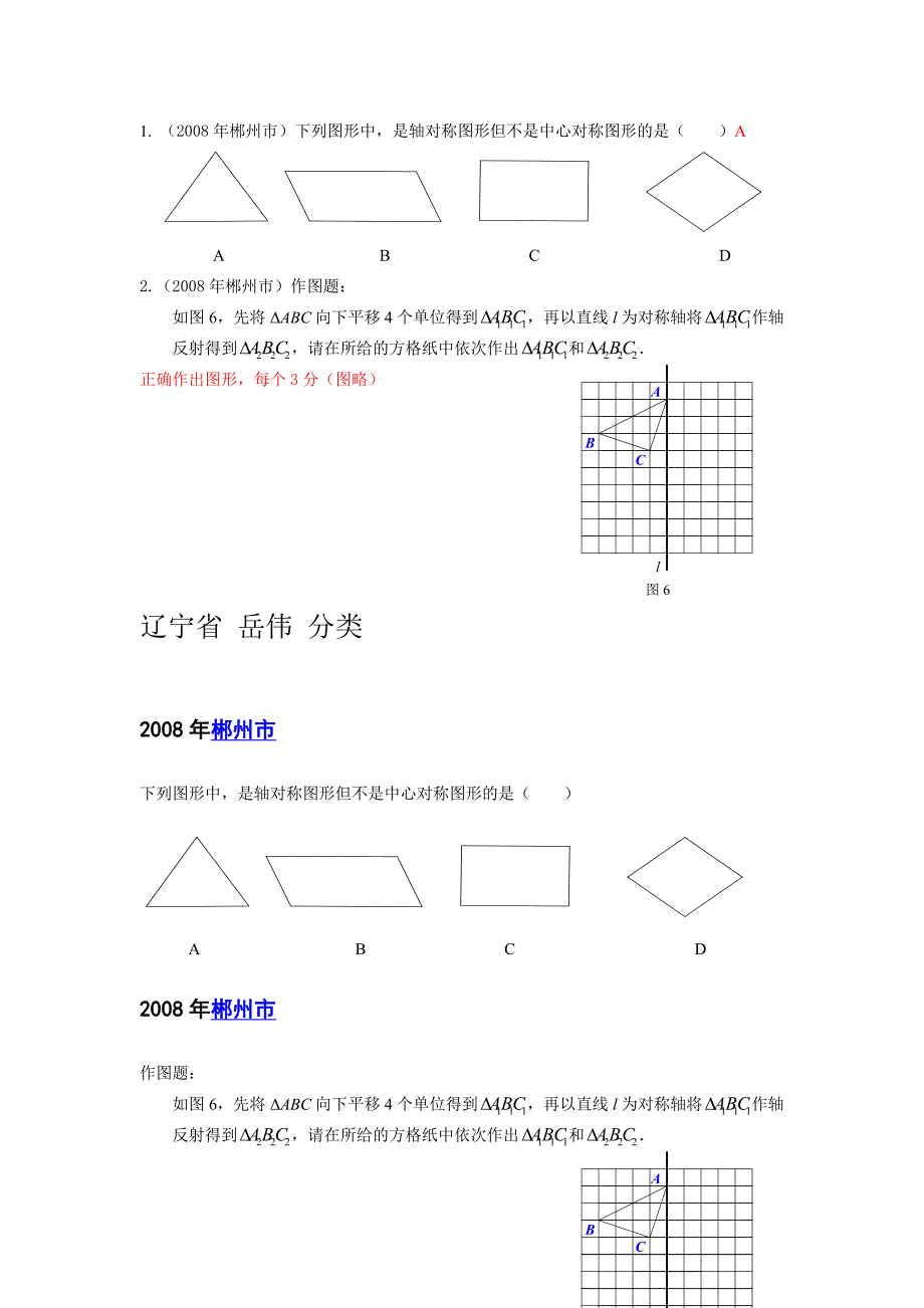 2008年数学中考试题分类汇编（轴对称、旋转）_第4页