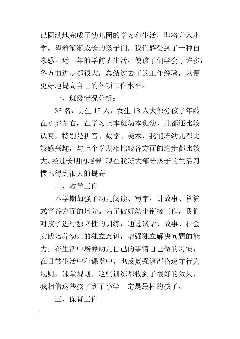 某年上学期学前班教师个人总结_第5页