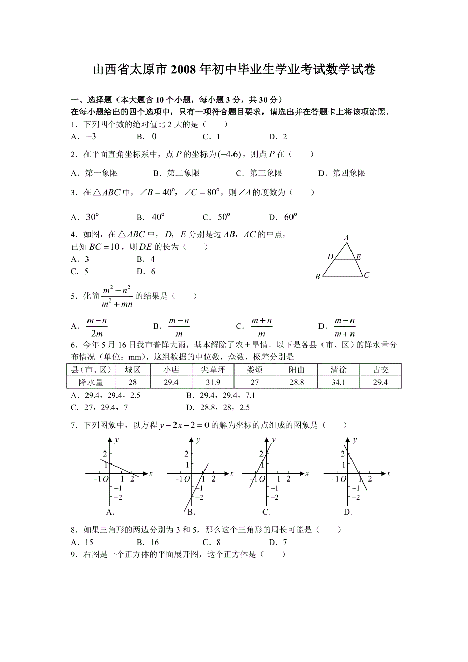 2008年太原市中考数学试卷及答案_第1页