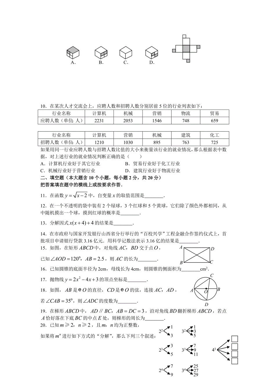 2008年太原市中考数学试卷及答案_第2页