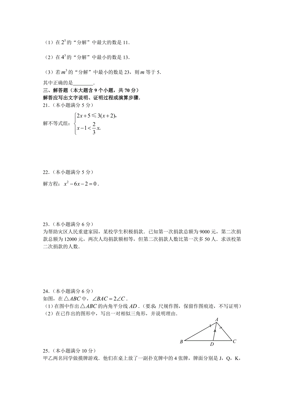 2008年太原市中考数学试卷及答案_第3页