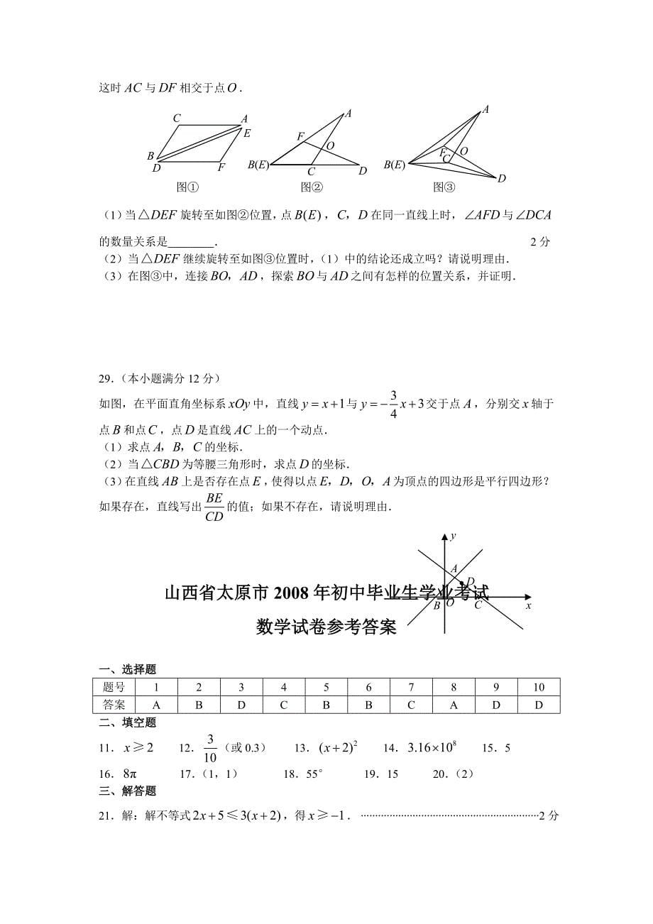 2008年太原市中考数学试卷及答案_第5页