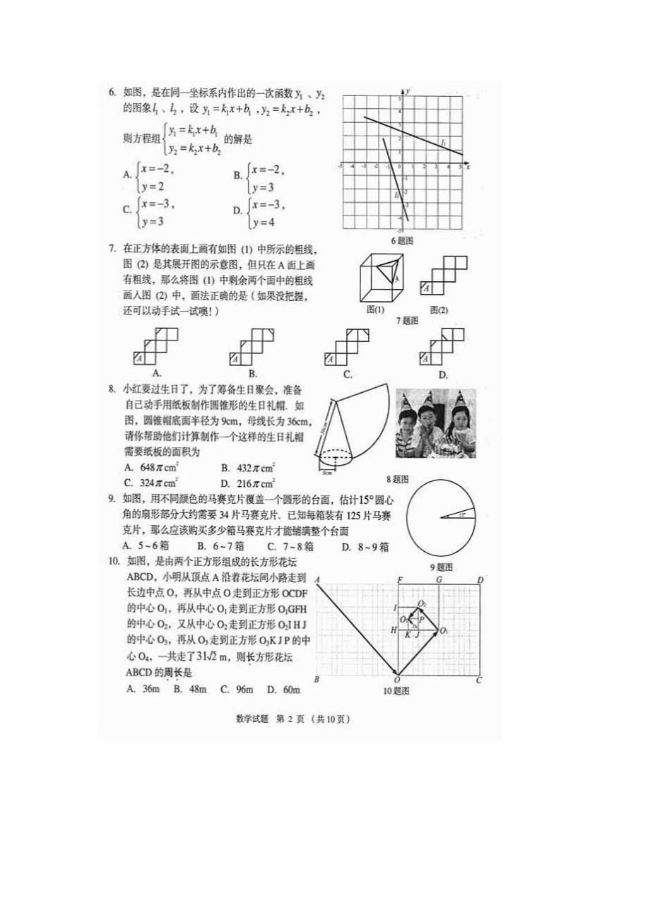 2005年山东省济南市高中阶段学校招生考试数学试题（课改区）（扫描）_第2页