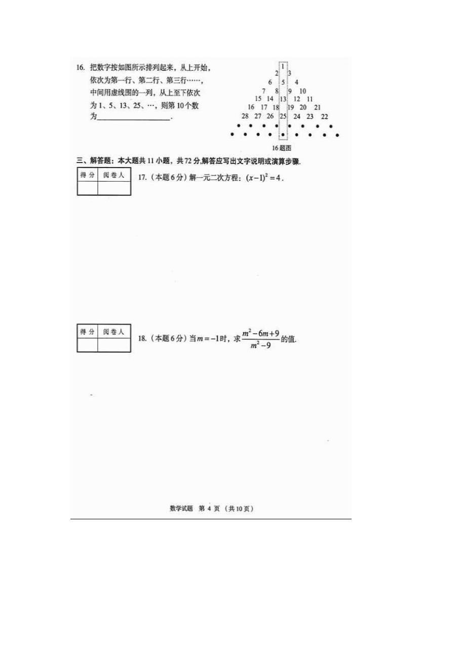 2005年山东省济南市高中阶段学校招生考试数学试题（课改区）（扫描）_第4页