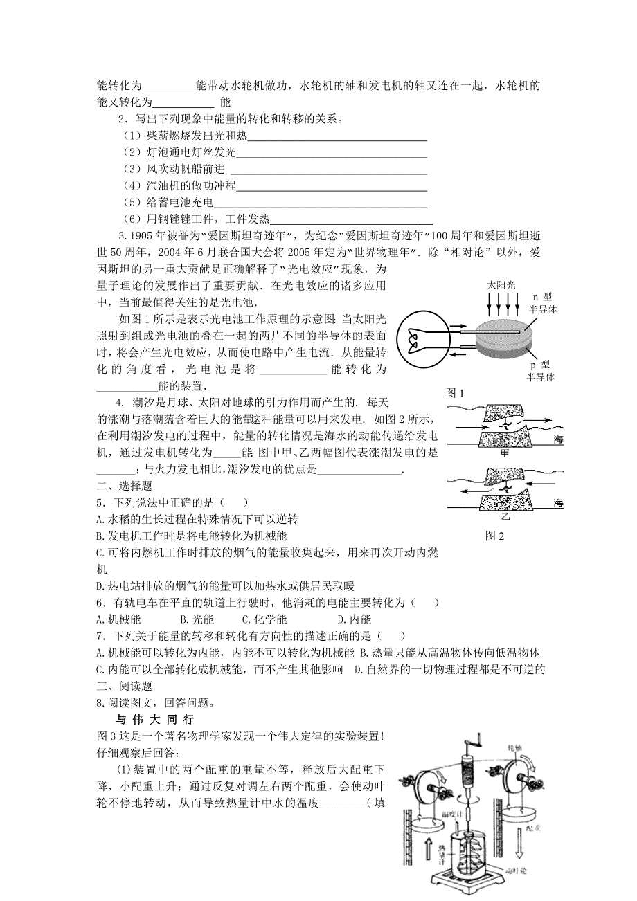 《能的转化与能量守恒》同步试题（粤沪版）_第2页