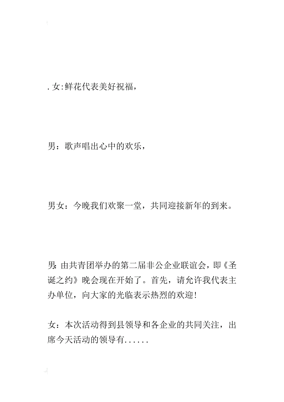 某年“圣诞之约”联谊晚会主持串联词_第2页