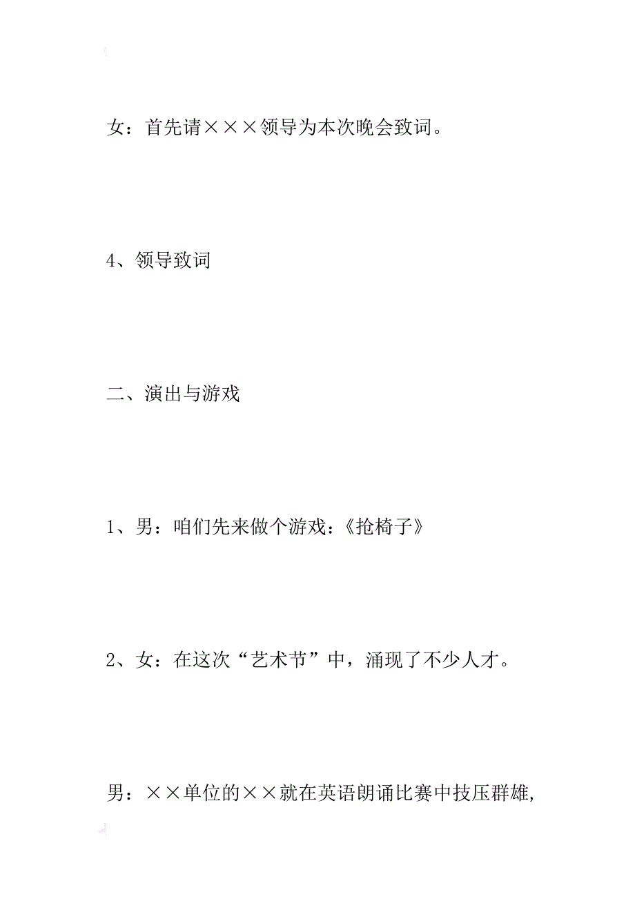 某年“圣诞之约”联谊晚会主持串联词_第4页