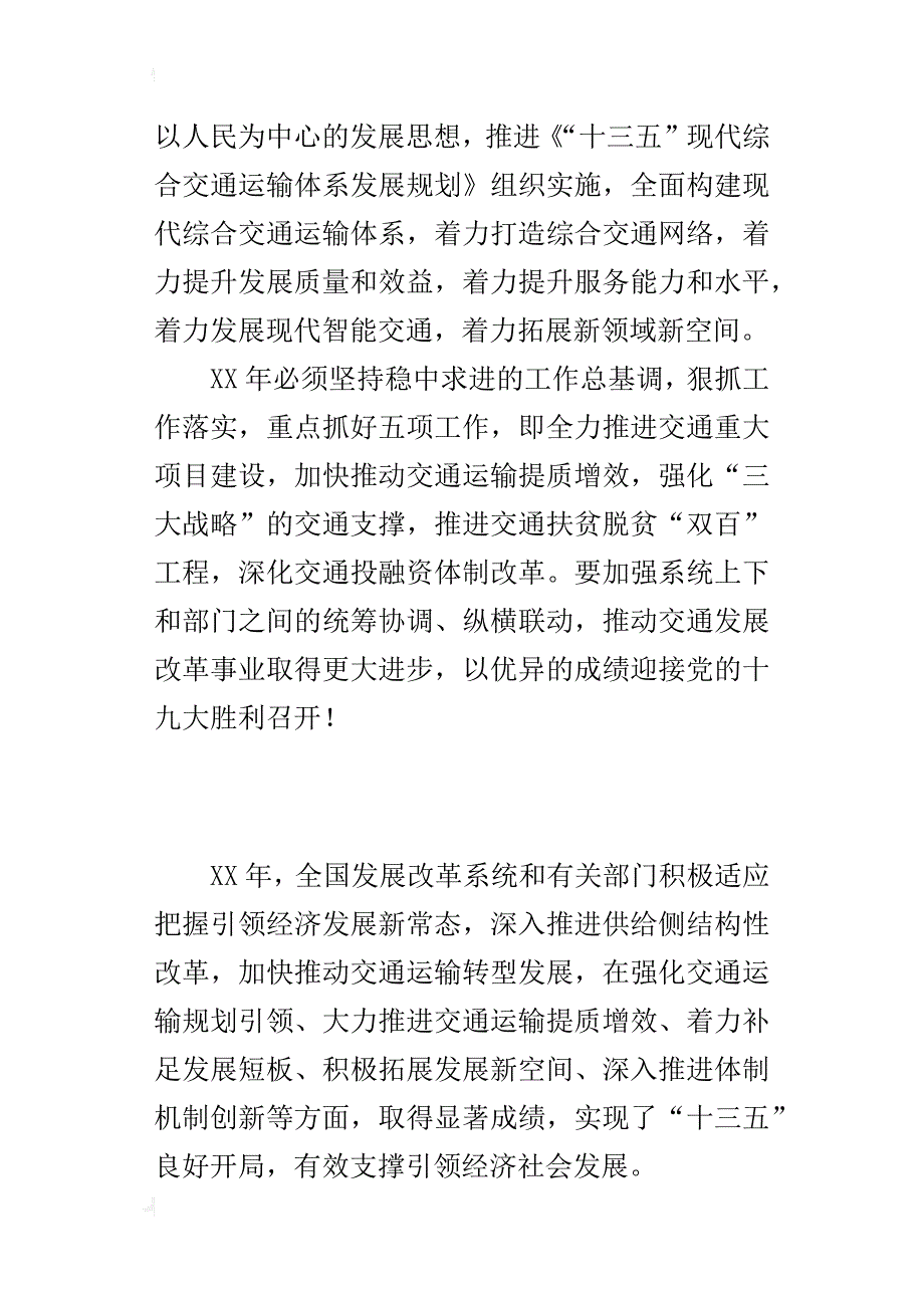 某年全国发展改革系统基础产业工作会议讲话稿_第2页