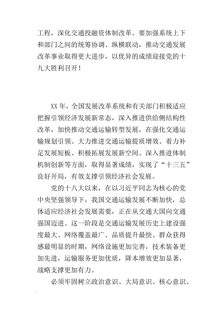 某年全国发展改革系统基础产业工作会议讲话稿_第4页