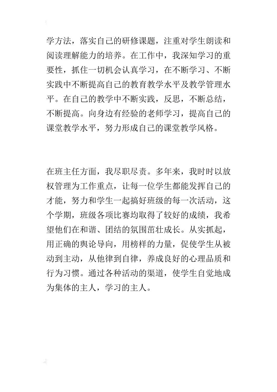 某年度党员年终总结_第3页