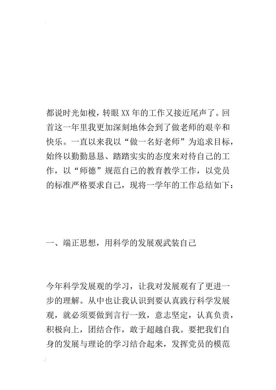 某年度党员年终总结_第4页