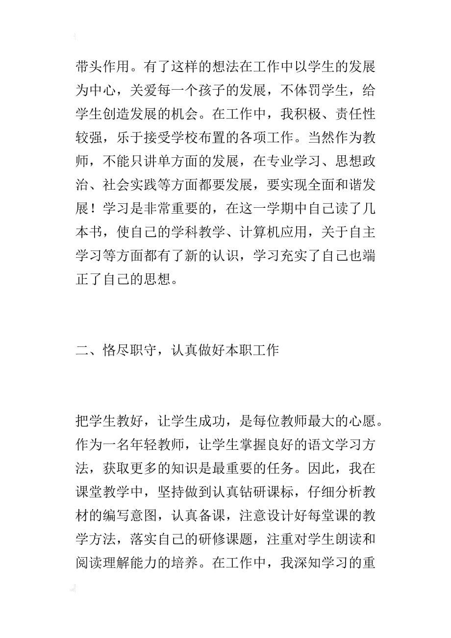 某年度党员年终总结_第5页