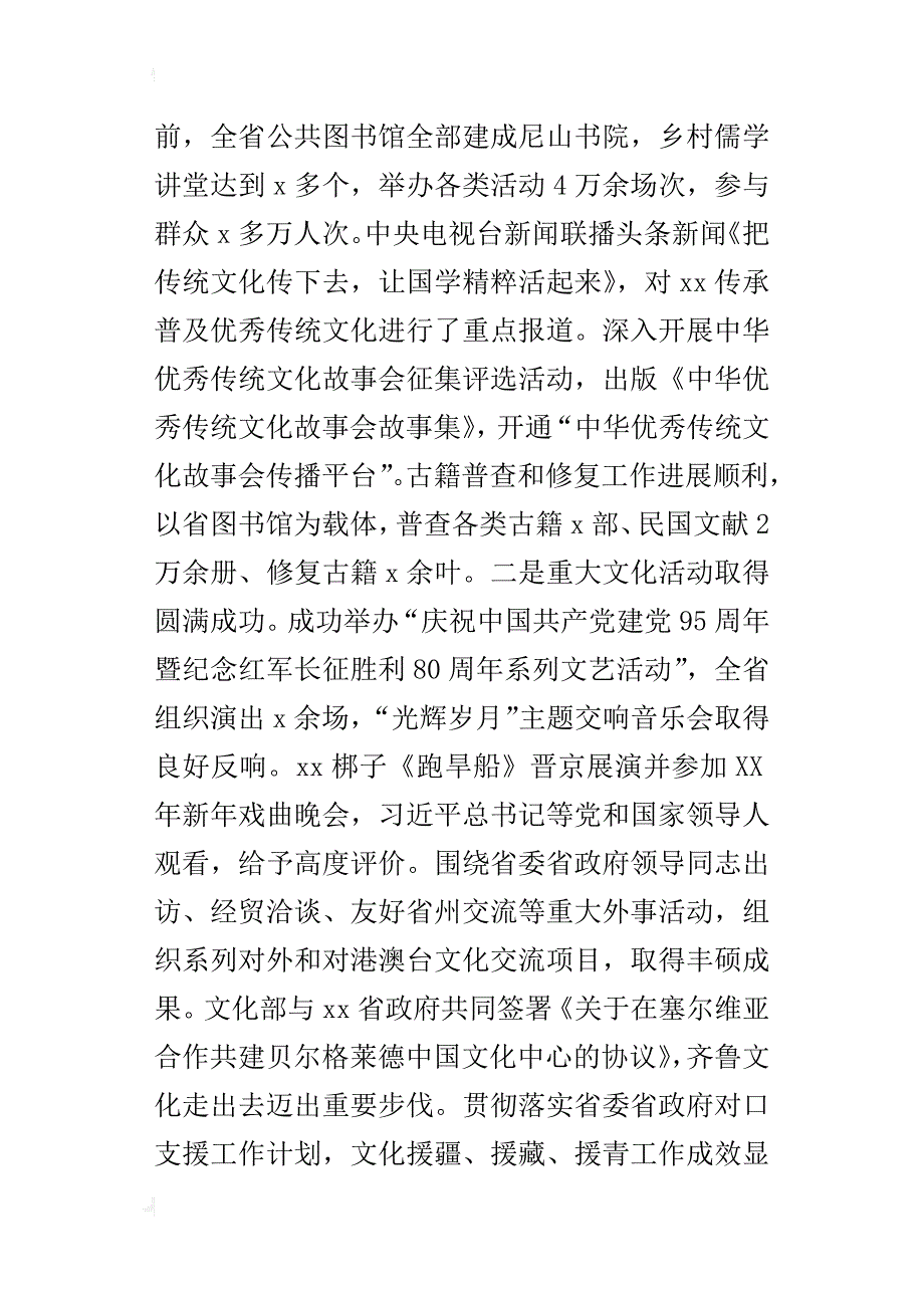 文化厅某年工作总结_第2页