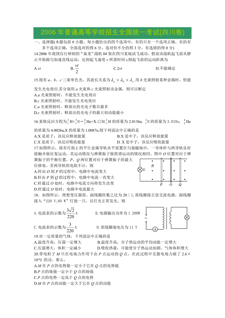 2006年四川高考物理试题和答案_第1页