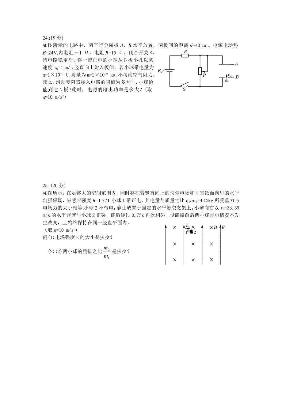 2006年四川高考物理试题和答案_第3页
