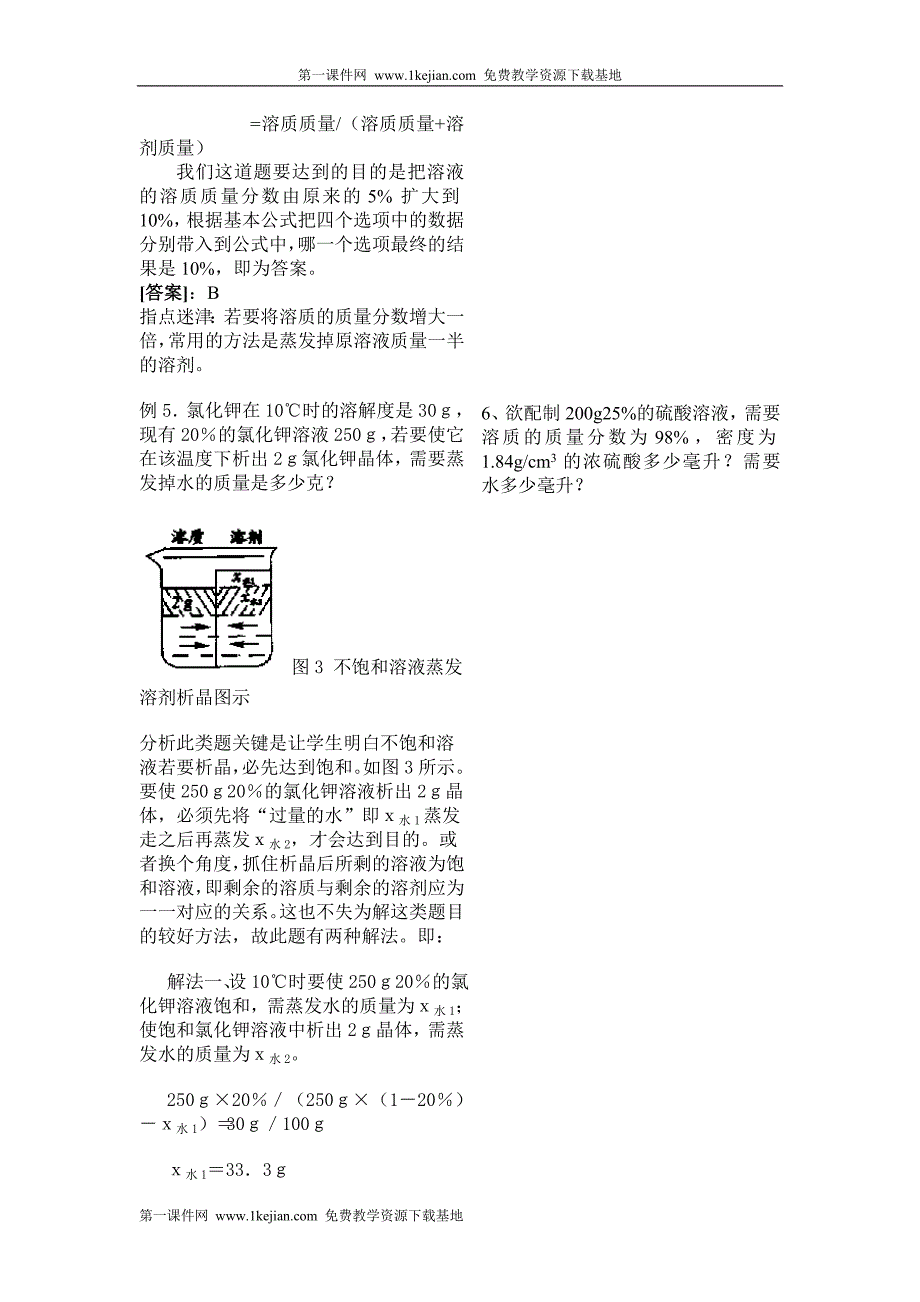 【通用版】2012年备战中考化学复习教案-溶液浓稀的表示方法_第4页