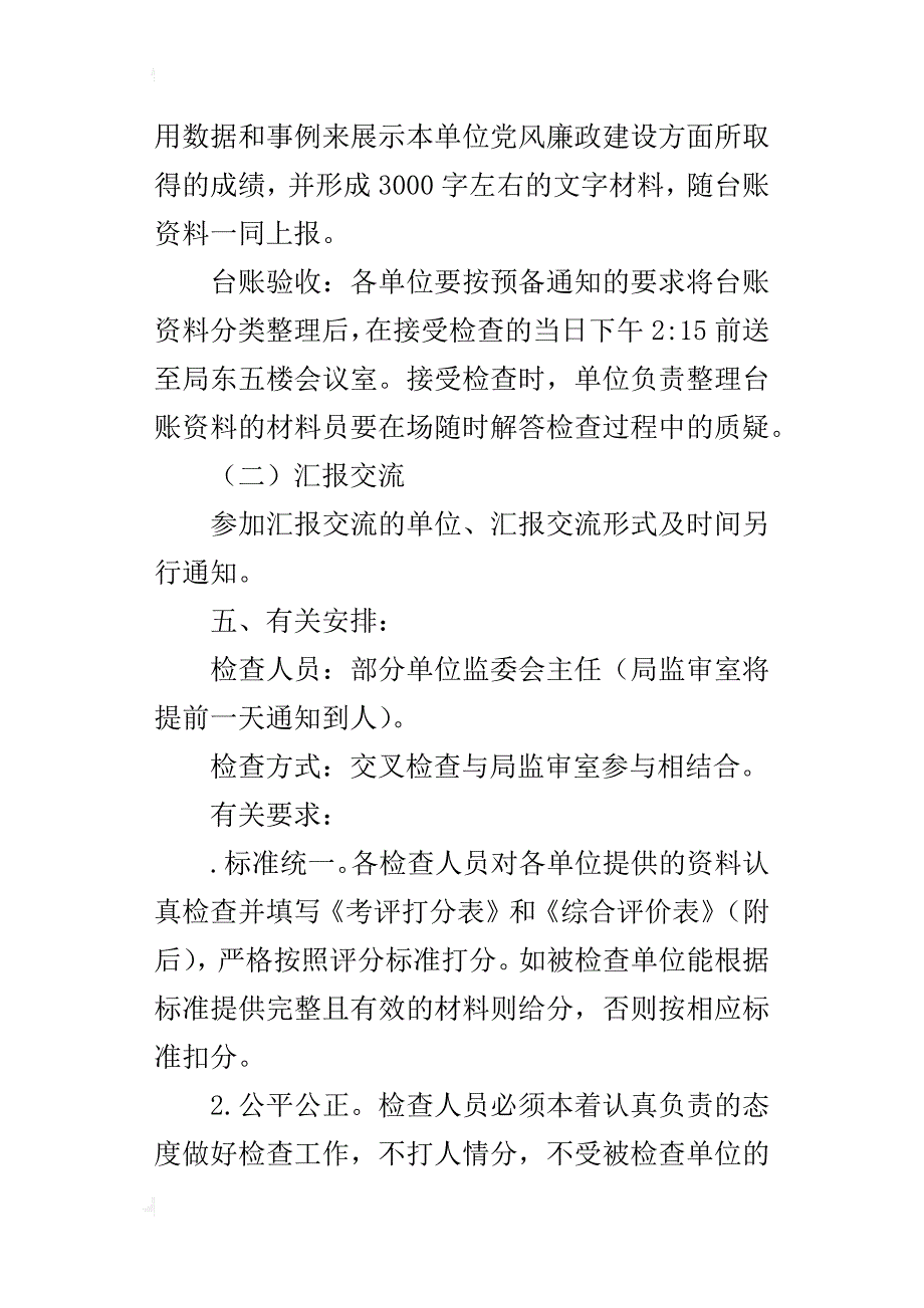 教育系统某年上半年党风廉政建设责任制检查工作方案_第3页