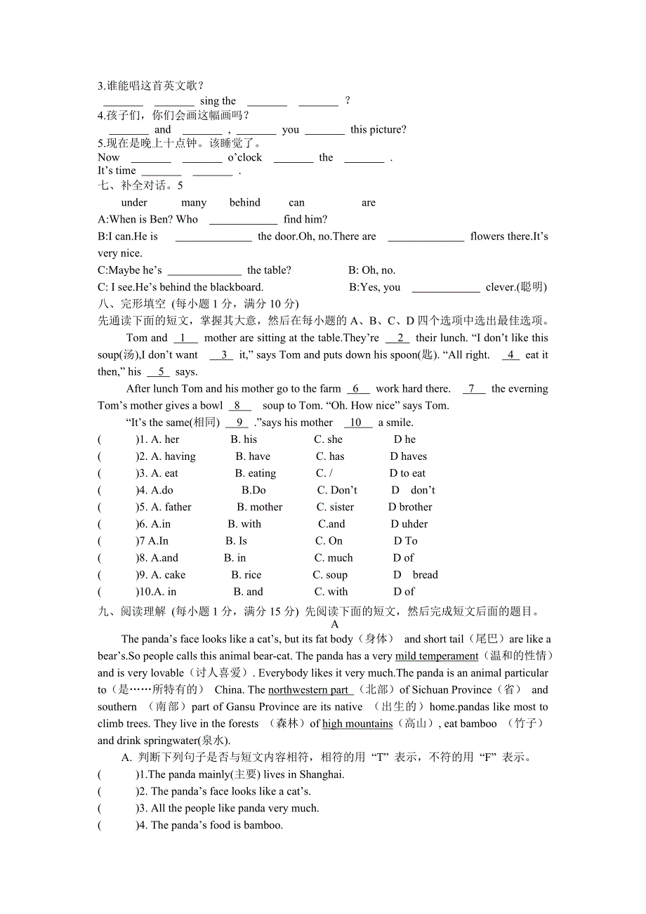 5AUnit3练习卷_第3页