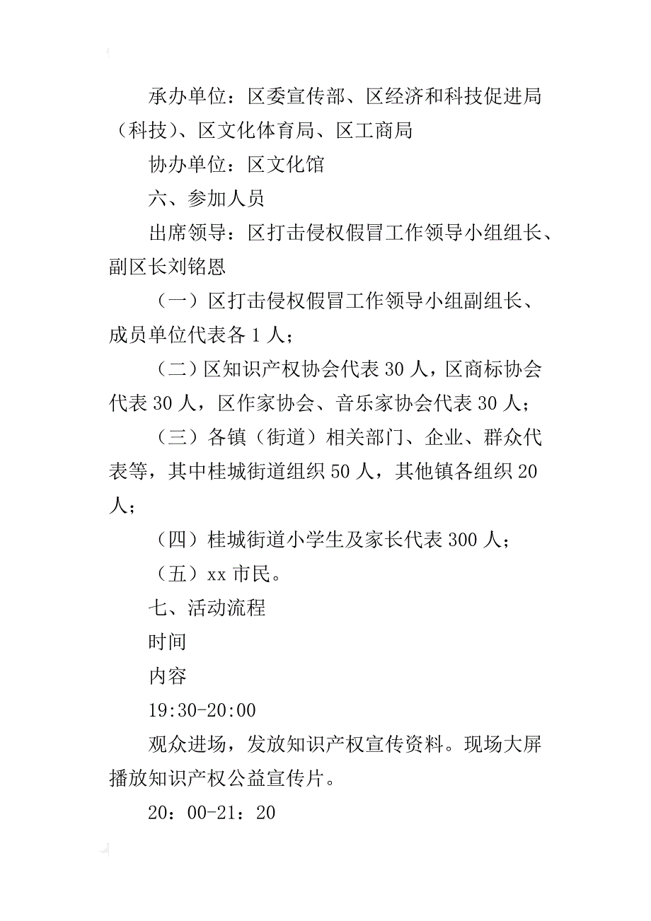 某年“4.26世界知识产权日”主题宣传活动方案_第2页