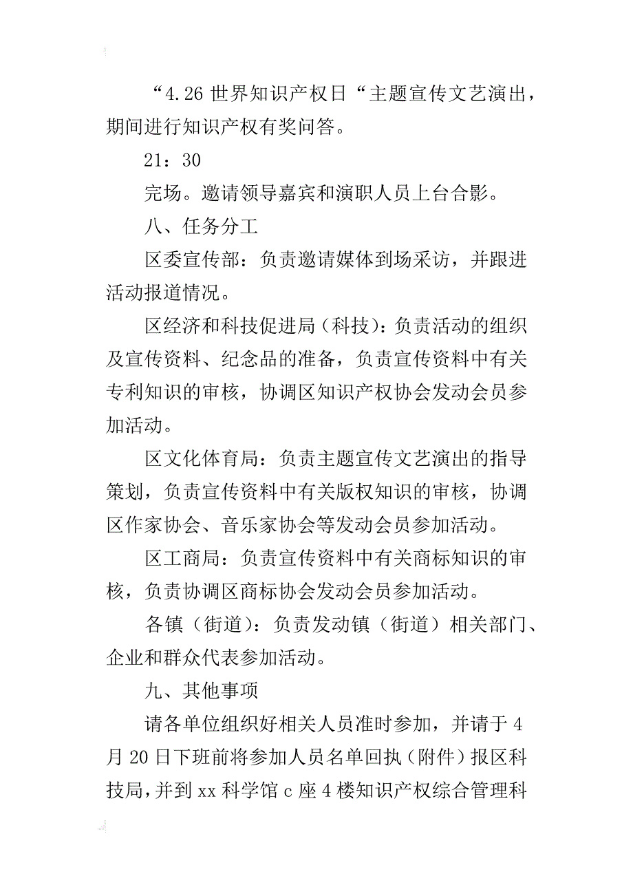 某年“4.26世界知识产权日”主题宣传活动方案_第3页