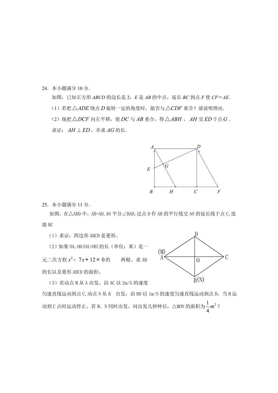 ～学度九年级数学上学期第二次月考试题及答案评分标准_第5页