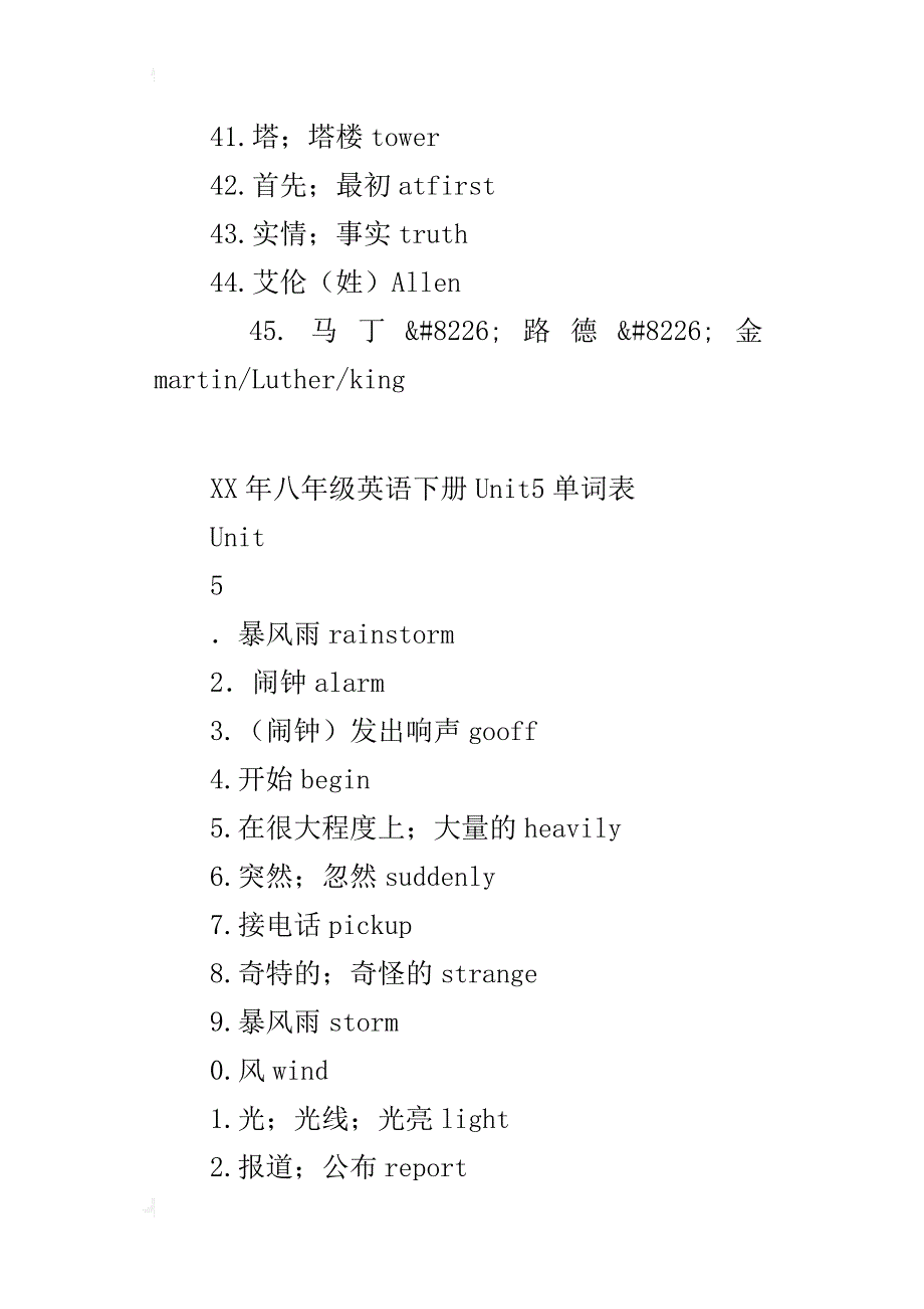 某年八年级英语下册unit5单词表_第3页