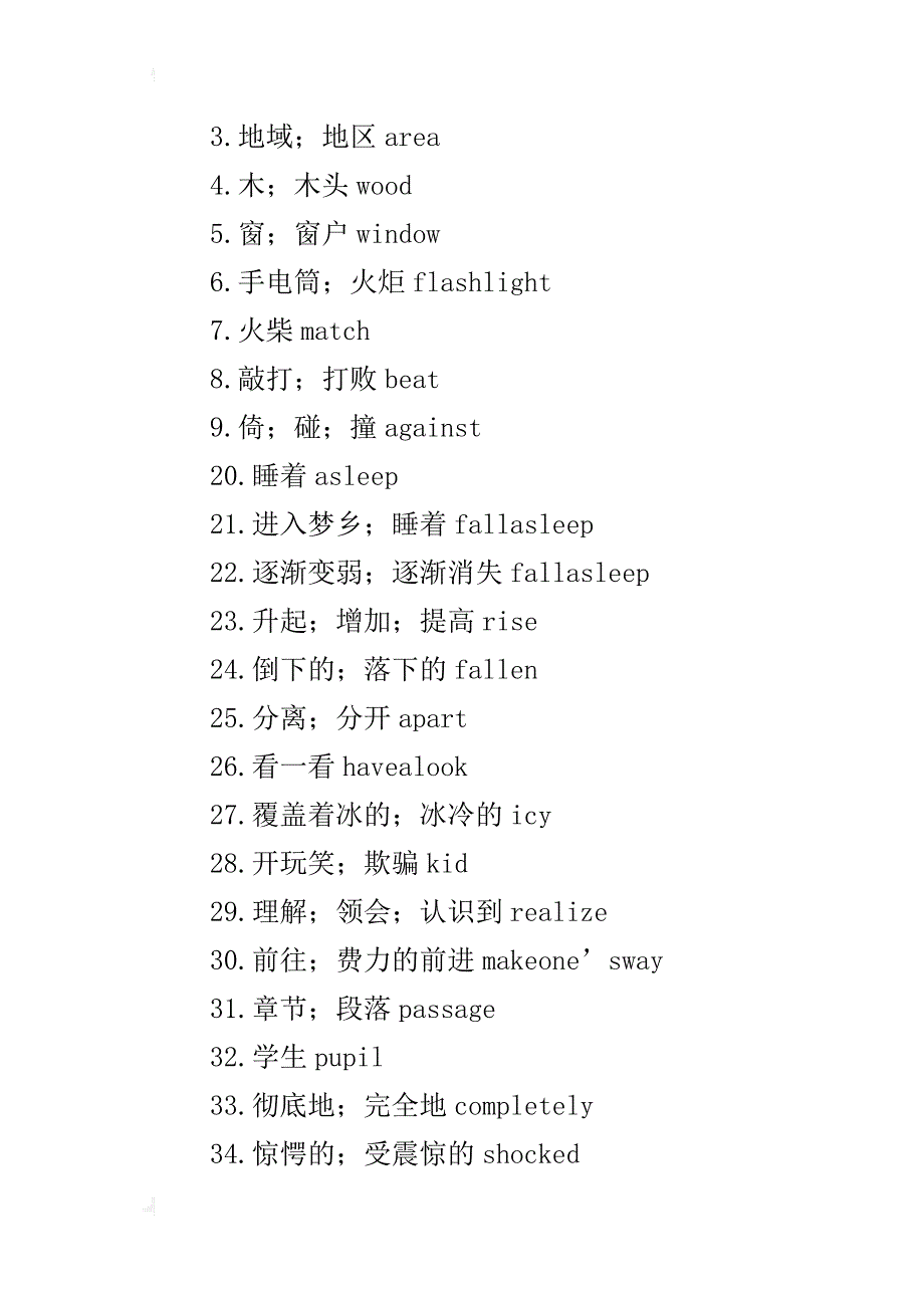 某年八年级英语下册unit5单词表_第4页