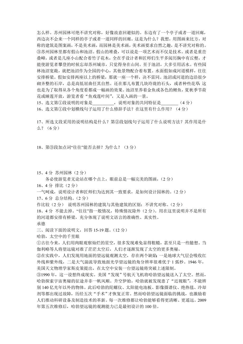 【新课标】2012年中考备战100套卷试题汇编：说明文阅读_第4页