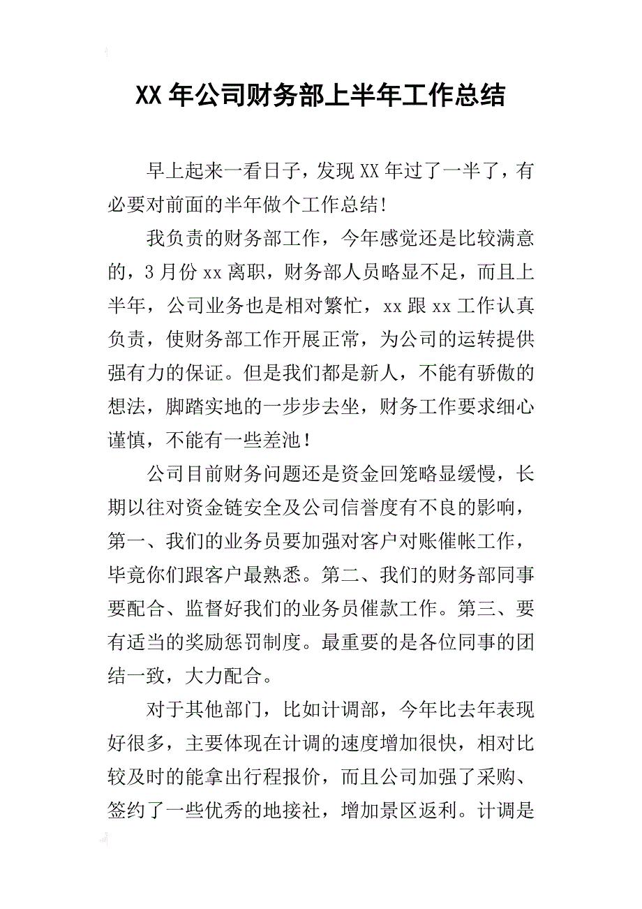 某年公司财务部上半年工作总结_第1页