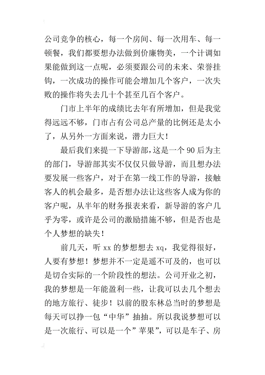 某年公司财务部上半年工作总结_第2页