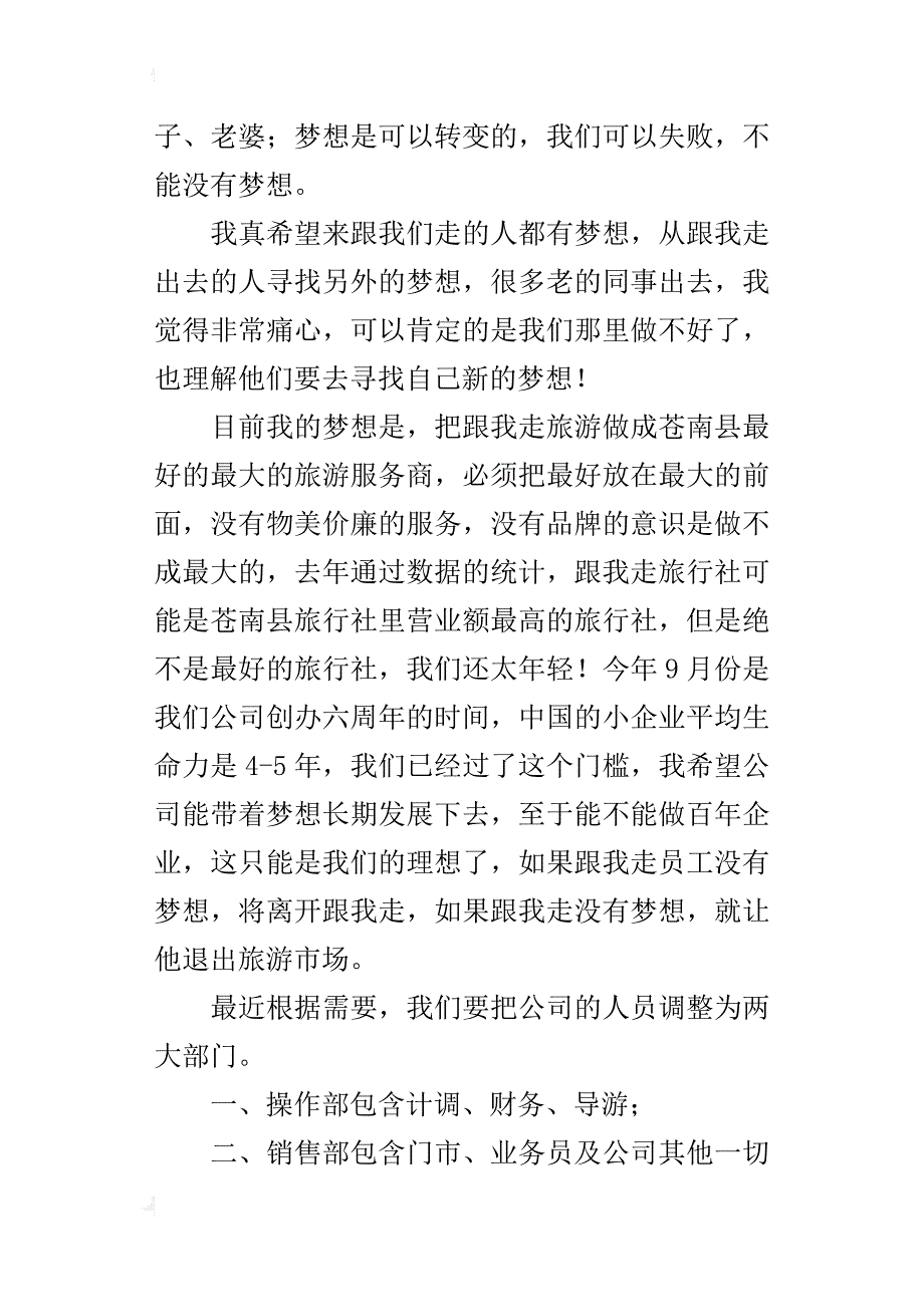 某年公司财务部上半年工作总结_第3页