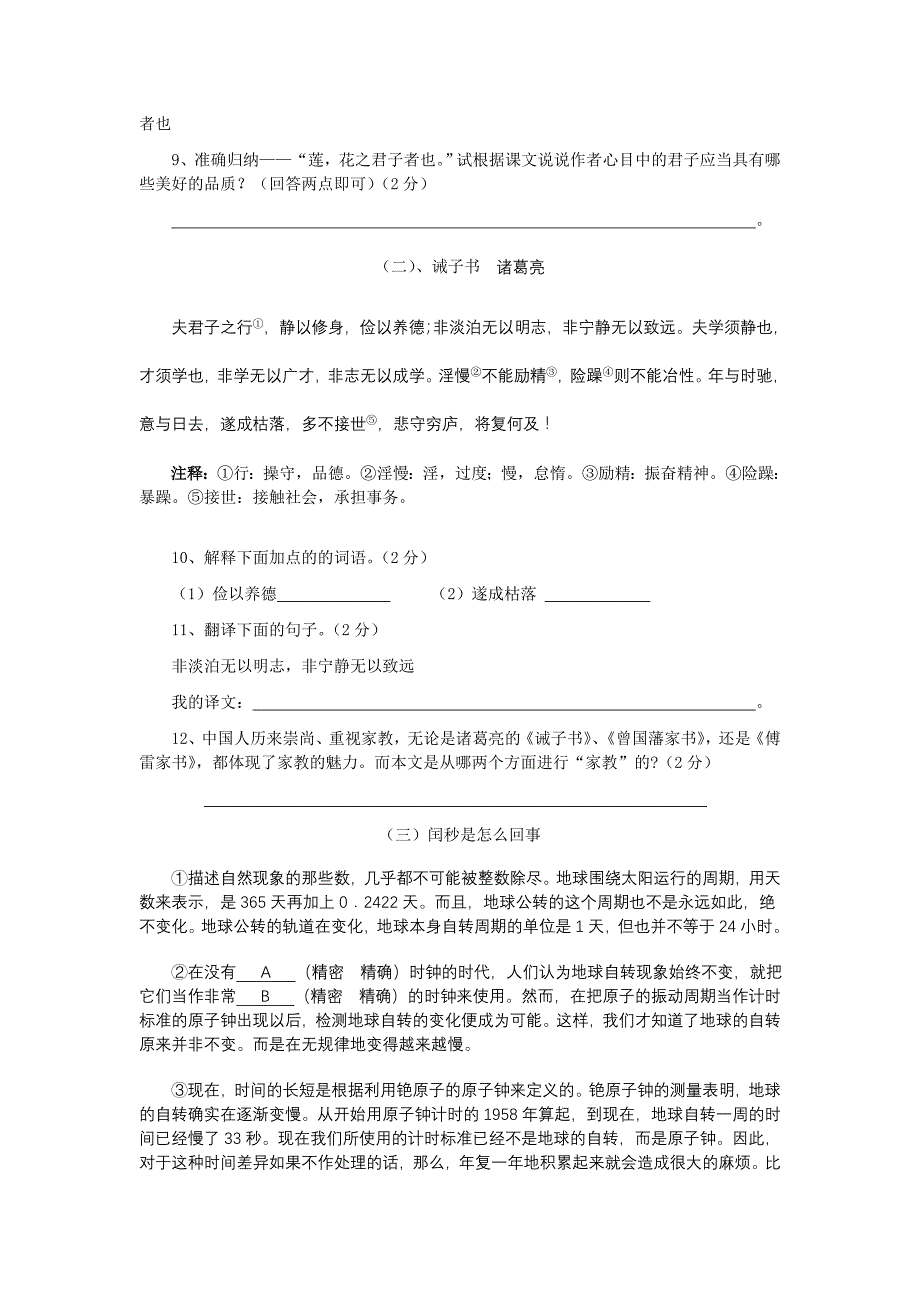 2008年湖南省汨罗市中考模拟语文试卷1_第3页