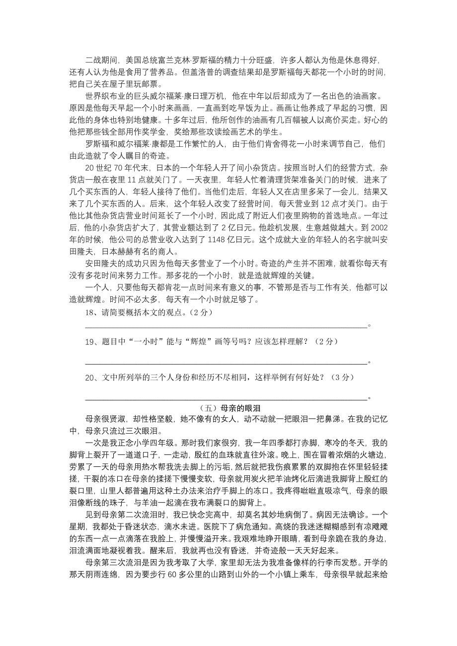 2008年湖南省汨罗市中考模拟语文试卷1_第5页