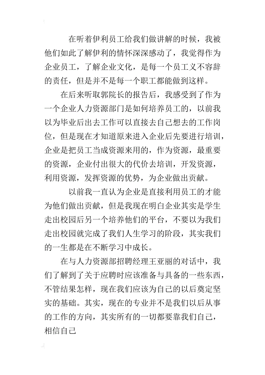 某年兰州大学大学生“伊利之行”寒假实践总结_第2页