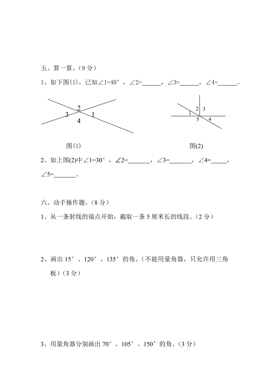 2008-2009学年度四年级上册数学期中综合练习题_第3页