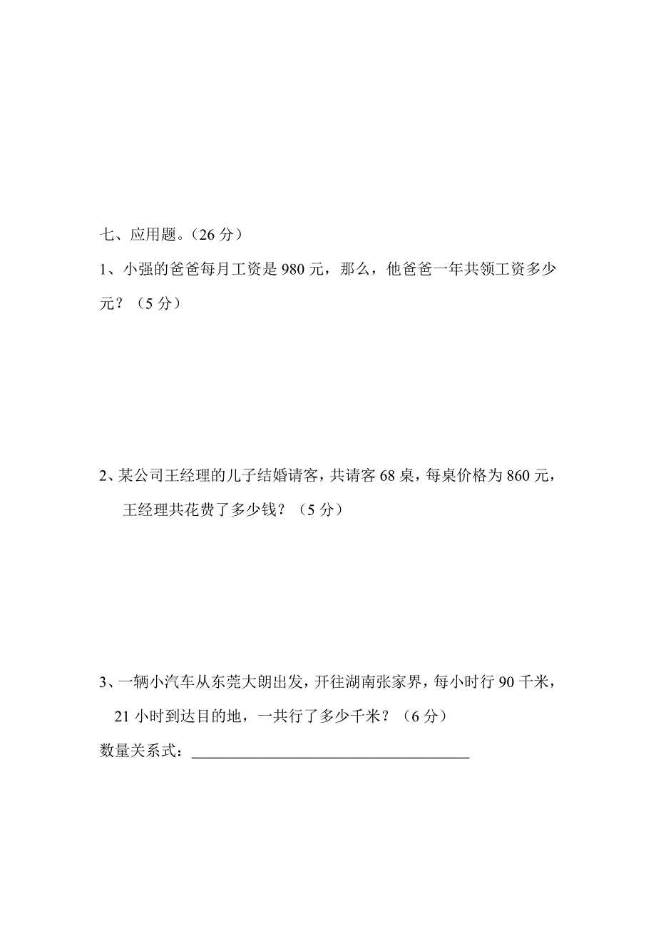 2008-2009学年度四年级上册数学期中综合练习题_第4页