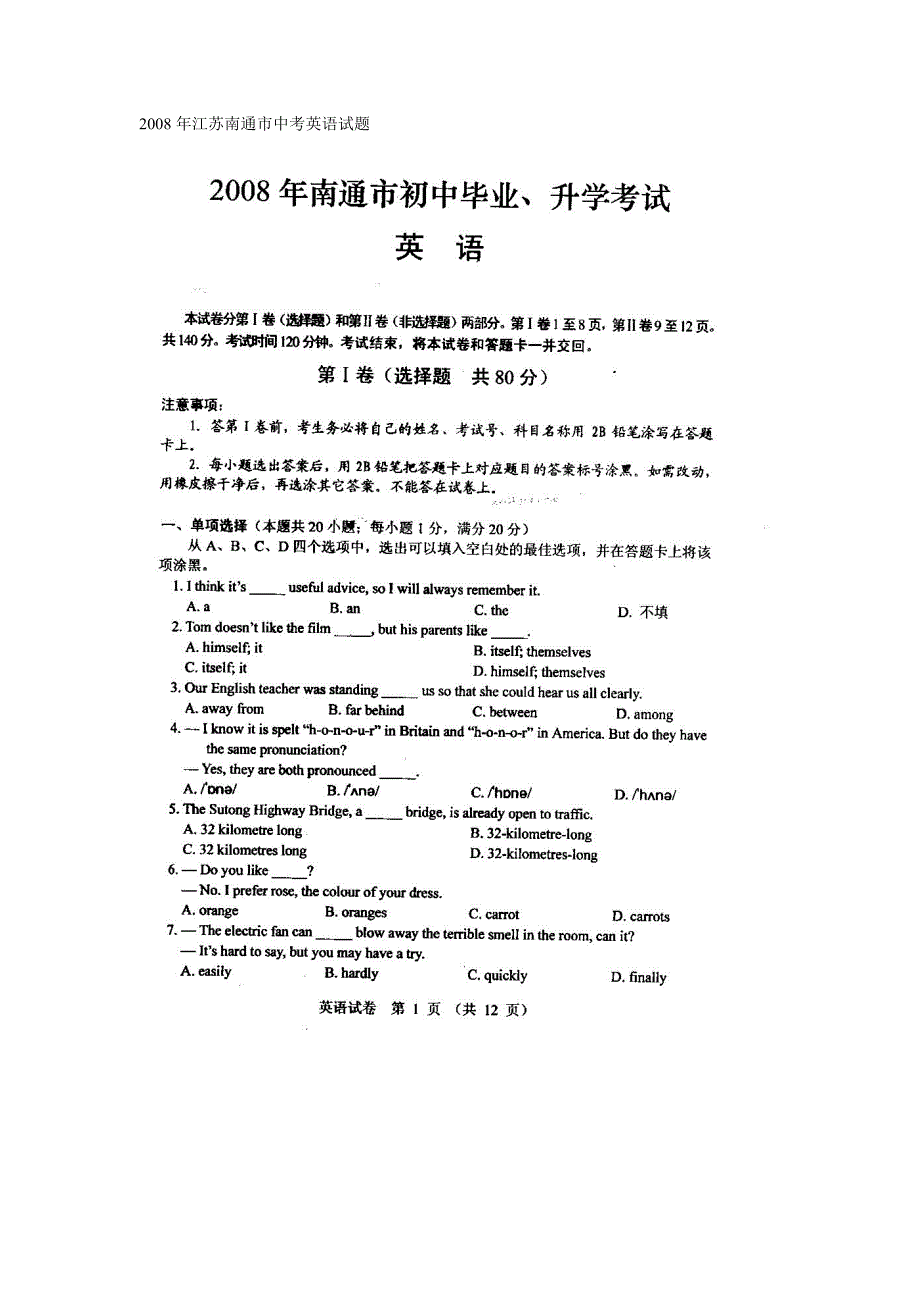 2008年南通市中考英语试题及答案_第1页